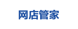 網店管家